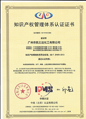 知識產(chǎn)權(quán)管理體系1.jpg